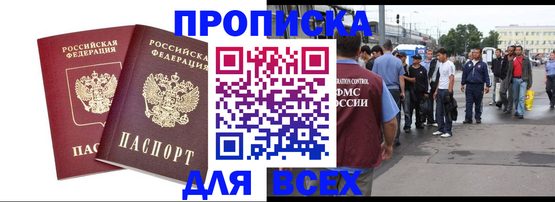 прописка в Урус-Мартане