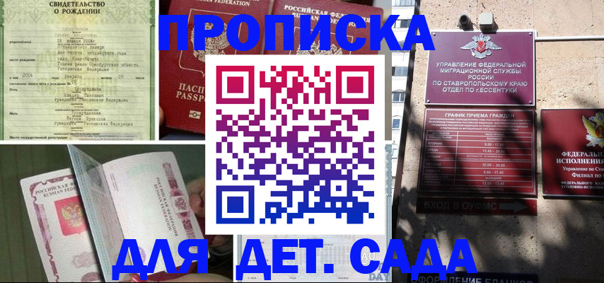 прописка для школы в Урус-Мартане