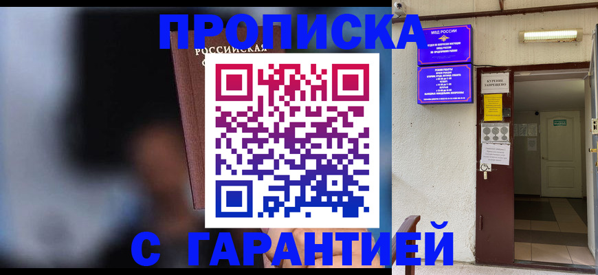временная регистрация недорого в Урус-Мартане